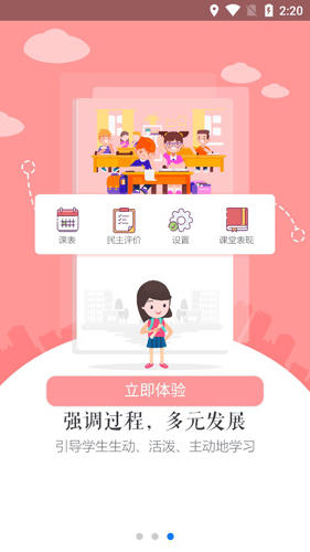慧知行手机客户端图片2