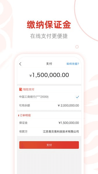e交易平台图片1