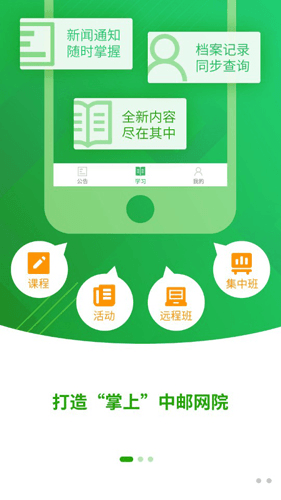 中邮网院1