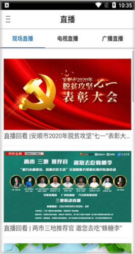 云动安顺新闻客户端5