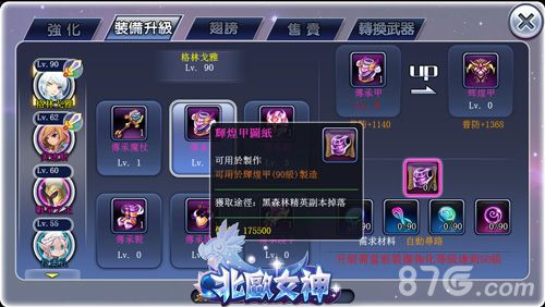 北欧女神新等级90级开启 征战还在继续4