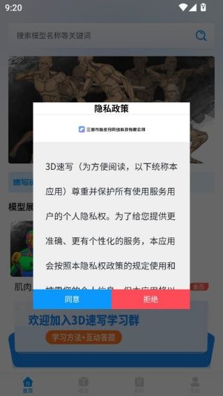 3D速写模型app如何学速写配图1
