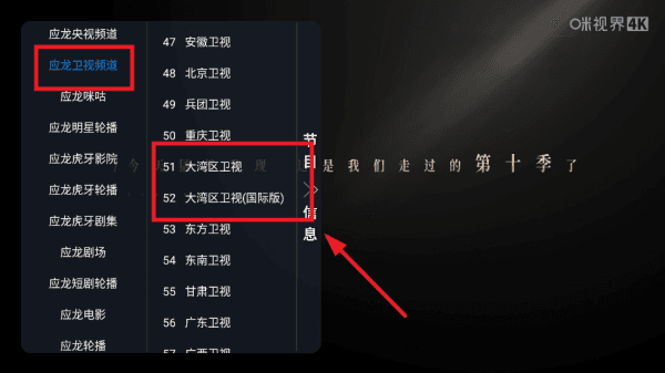 怎么看湾区频道配图2