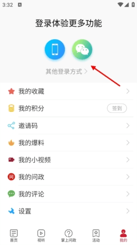 天下泉城app怎么登录2