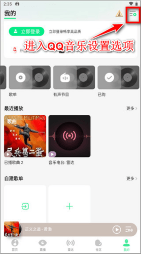 QQ音乐怎么设置不被其他应用中断1