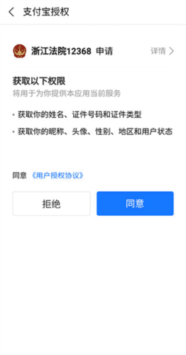 浙江智慧法院app6