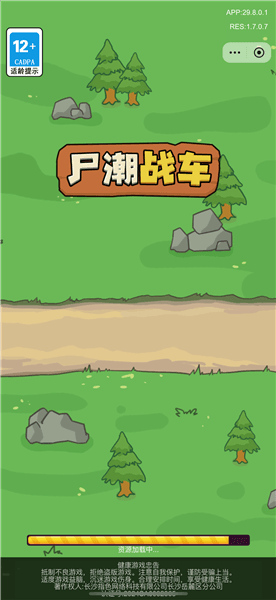 尸潮战车无限金币版宣传图