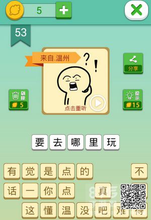我去这说的啥呢吗第53关