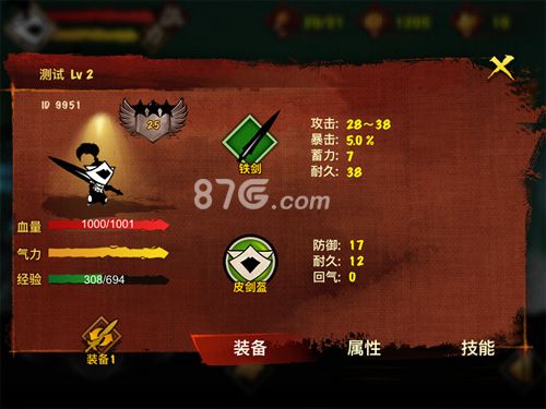 封魔录斩妖角色装备