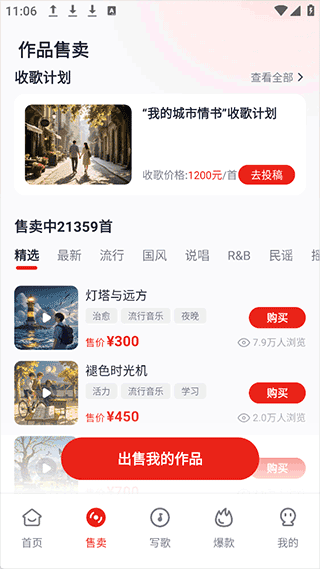 怎么写歌赚钱配图2