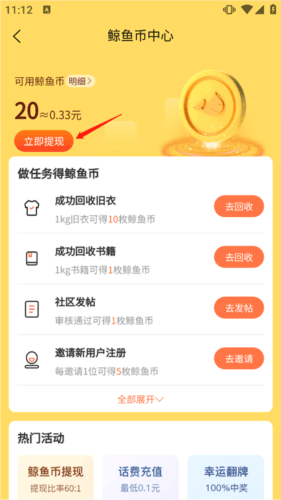 白鲸鱼旧衣服回收软件怎么提现图片2