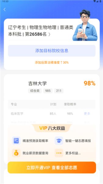 优选志愿填报APP截图4