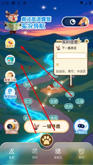 高清精准导航怎么使用指南针配图1