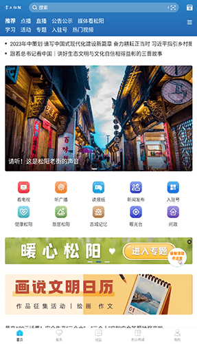 掌上松阳移动客户端使用教程1