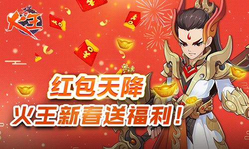 火王