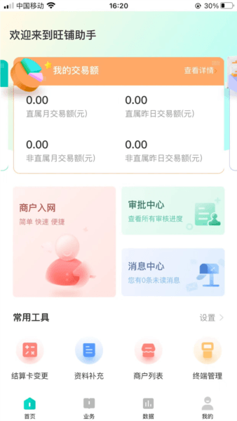 旺铺助手1
