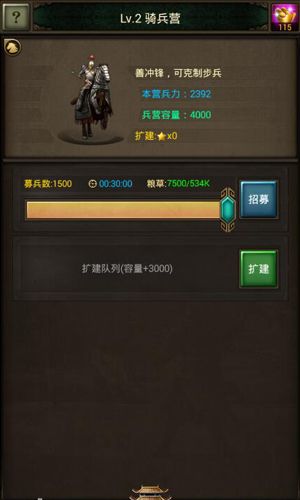 正统三国-兵营