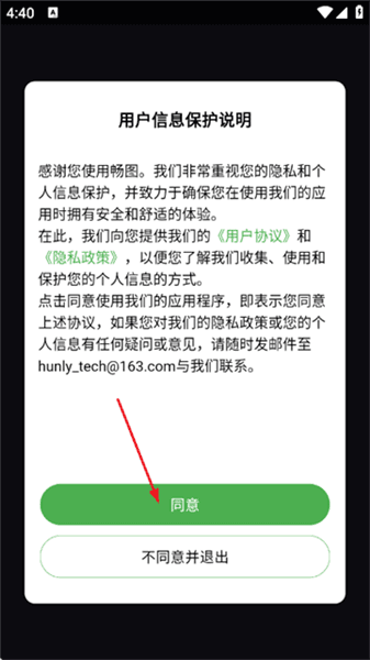 畅图app如何编辑图片配图1