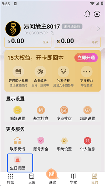 怎么设置重要日期提醒配图1