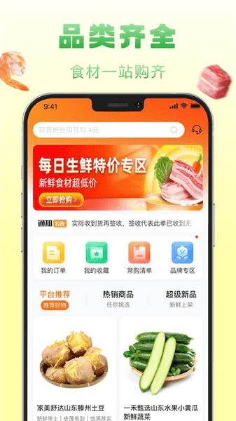 鲜食配app宣传图