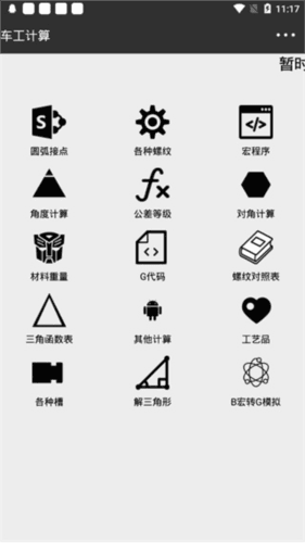 车工计算3
