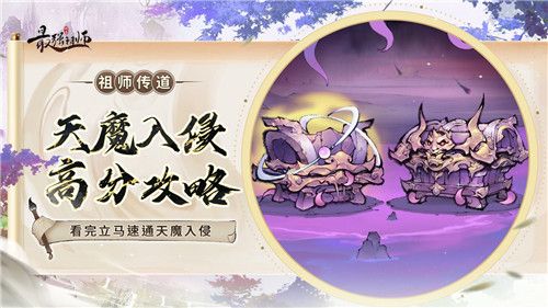 天魔入侵玩法介绍配图1