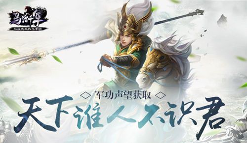 马踏千军宣传图