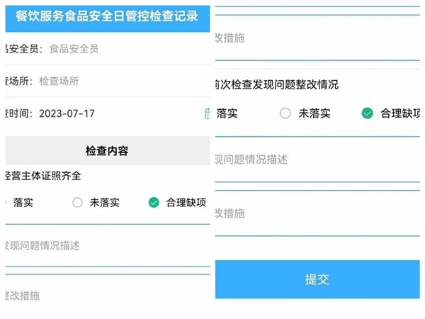 日管控记录上传流程配图3