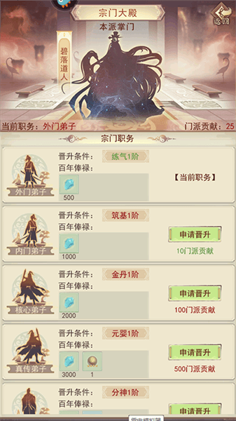 门派攻略配图2