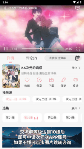 次元咲动漫软件图片3
