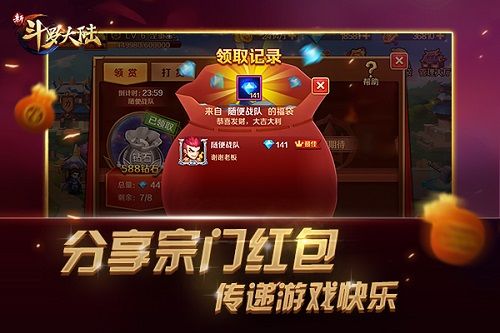 新斗罗大陆3