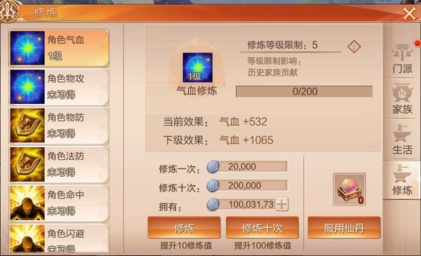 修炼体系介绍配图1