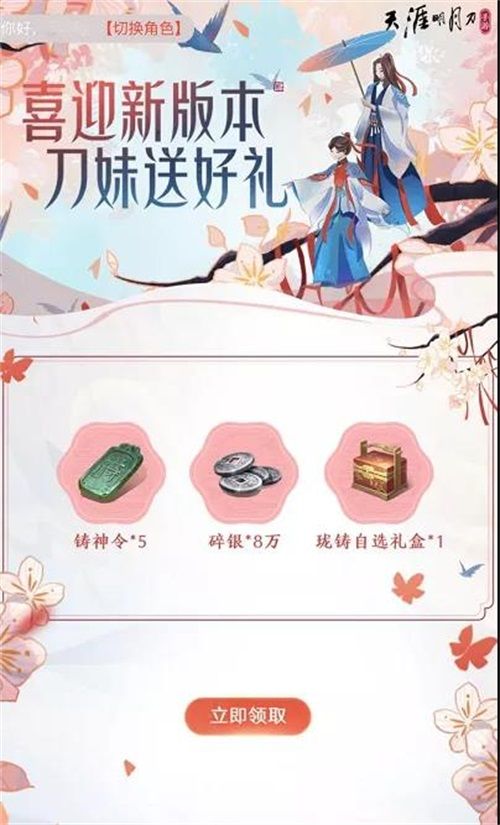 天刀手游迎神刀上线,多重福利暴击! 天刀手游迎神刀上线,多重福利暴击!