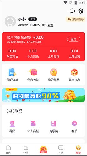 粉象优惠券app邀请码获取指南5