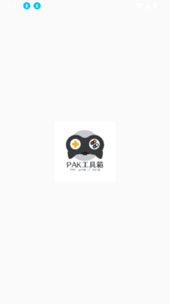 PAK工具箱App图片2