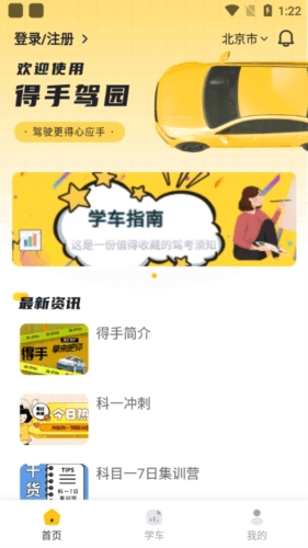 得手驾园3