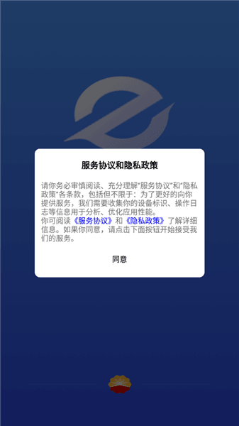 中油员工e通app宣传图