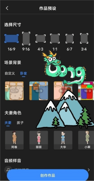 趣映动画制作app20