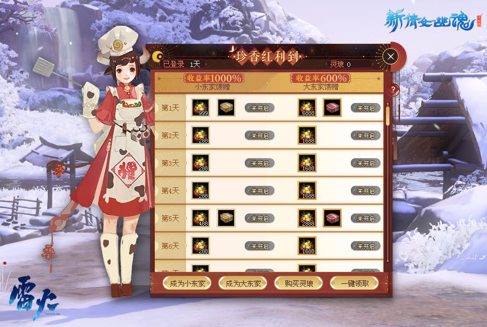 新春犇赴好时光!《新倩女幽魂》牛年特座踏云而至 新春犇赴好时光!《新倩女幽魂》牛年特座踏云而至