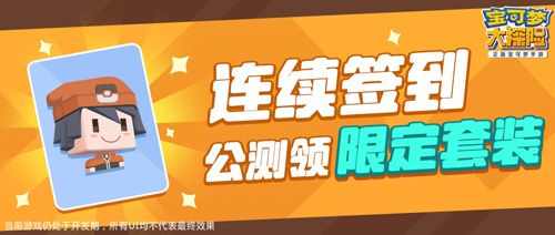 连续签到锁定公测限定套装