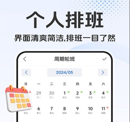 排班日历记工6