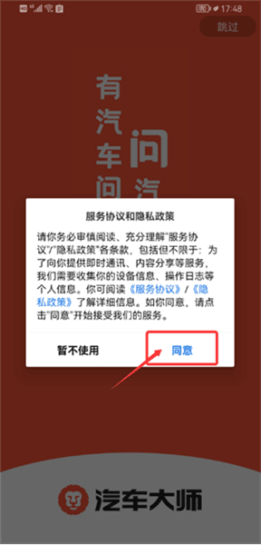 汽车大师怎么在线咨询汽车问题配图1