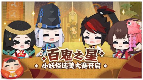 阴阳师:妖怪屋5