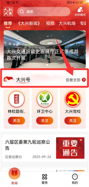 如何查看资讯配图1