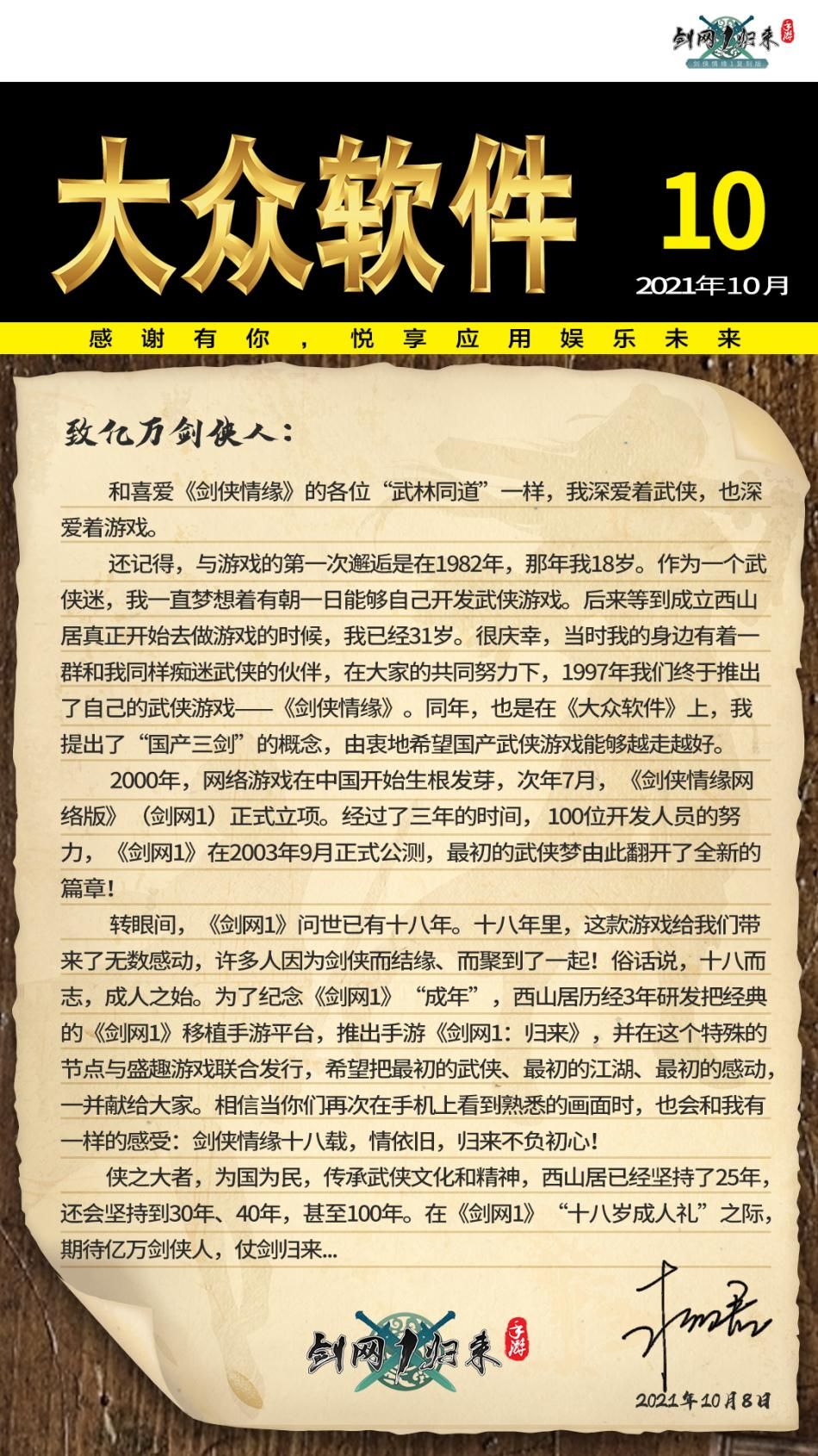 剑网1:归来2