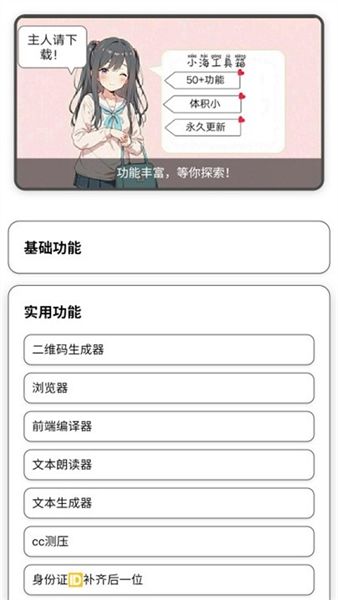 小海工具箱X免费版宣传图