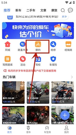 MAN共享摩托app7