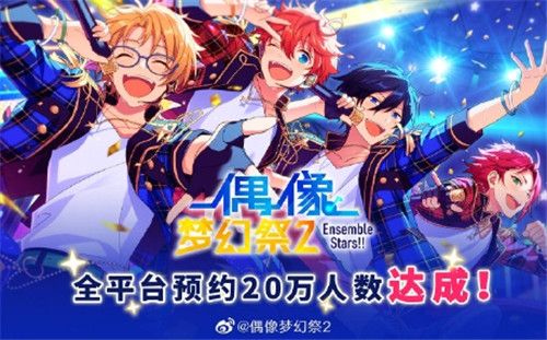 偶像梦幻祭2