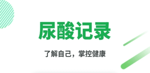痛风快好app1