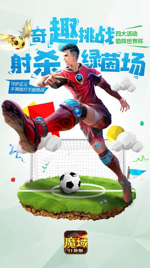 魔域口袋版
